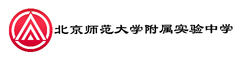 北京师范大学附属实验中