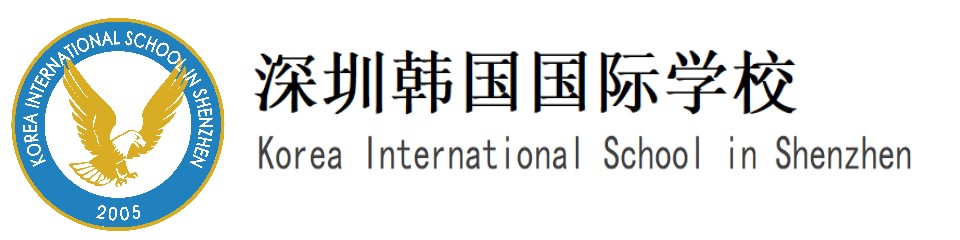 深圳韩国国际学校