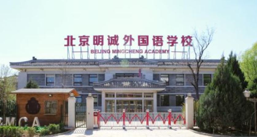 北京明诚外国语学校 黄石学院 校园开放日