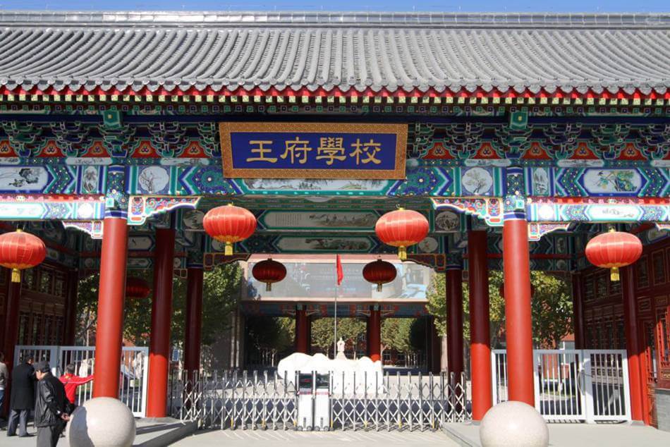 北京王府国际学校   校园开放日（学费、教学、设施、课程）