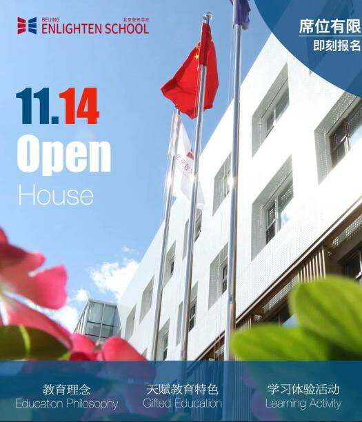 北京致知学校开放日