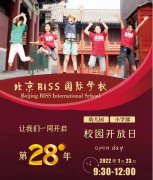 北京BISS国际学校 2022年1月23日 开放日
