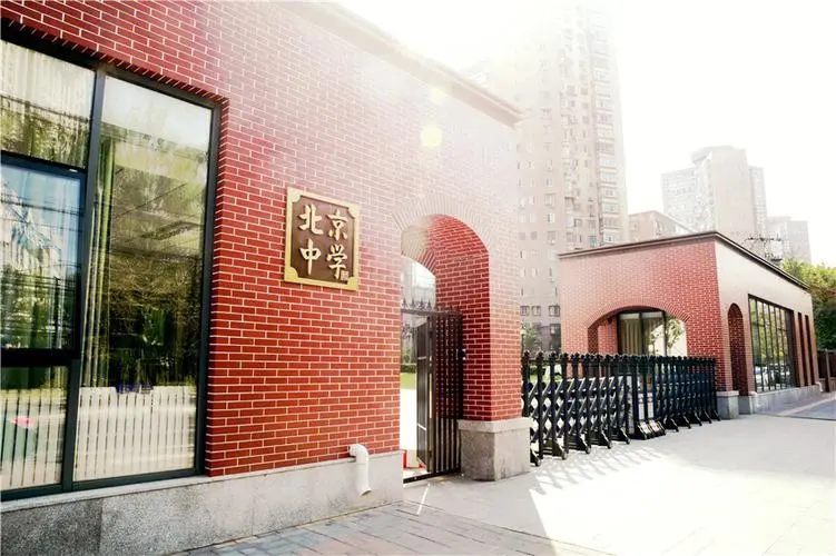 2023年 北京中学中美高中合作项目班 加试通知