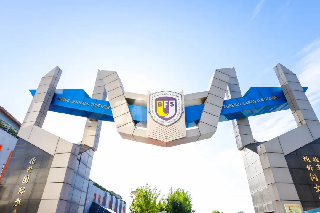 2025年11月16日 北外同文外国语学校 春季招生首场招生会